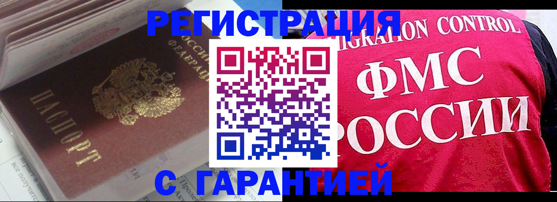 прописка в квартире в Нерюнгри