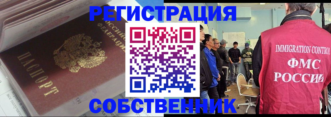 временная регистрация купить в Нерюнгри