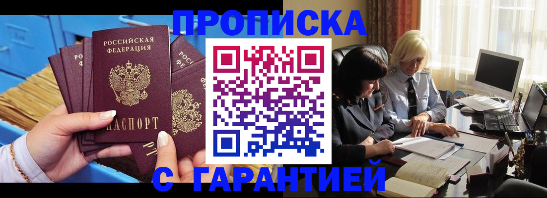 временная регистрация в Нерюнгри