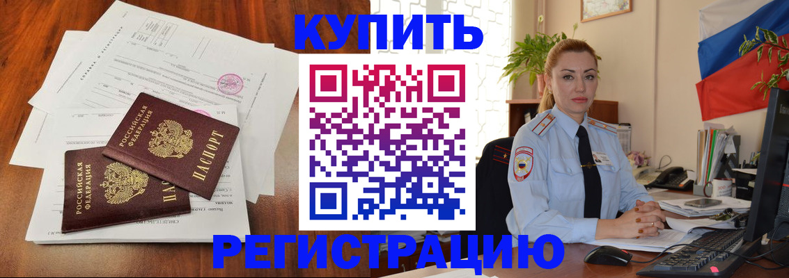 прописка в Нерюнгри